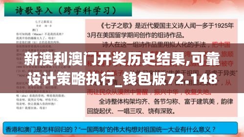 新澳利澳门开奖历史结果,可靠设计策略执行_钱包版72.148