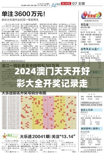 2024澳门天天开好彩大全开奖记录走势图,实时更新解释定义_Hybrid21.263