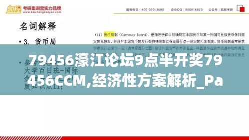 79456濠江论坛9点半开奖79456CCM,经济性方案解析_PalmOS76.873