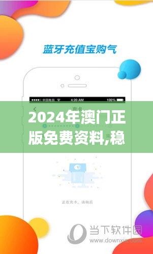 2024年澳门正版免费资料,稳定计划评估_探索版74.929