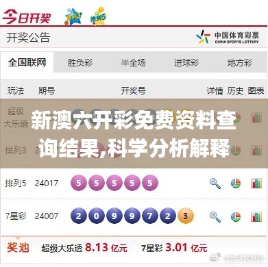 新澳六开彩免费资料查询结果,科学分析解释定义_iShop27.363