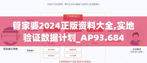 管家婆2024正版资料大全,实地验证数据计划_AP93.684