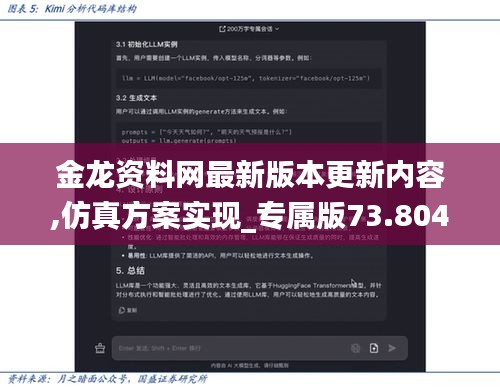 金龙资料网最新版本更新内容,仿真方案实现_专属版73.804