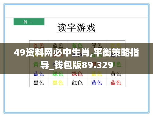 49资料网必中生肖,平衡策略指导_钱包版89.329