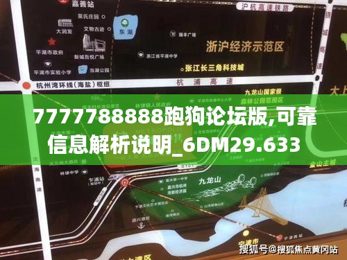 7777788888跑狗论坛版,可靠信息解析说明_6DM29.633