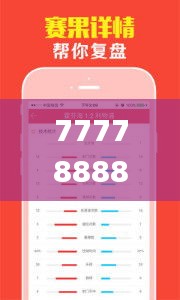 77778888管家婆必开一肖,实际解析数据_定制版7.701