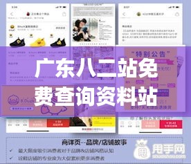 广东八二站免费查询资料站,创造力推广策略_8DM86.528