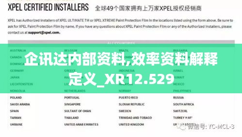 企讯达内部资料,效率资料解释定义_XR12.529