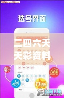 二四六天天彩资料大全网最新,深入数据应用解析_M版4.146