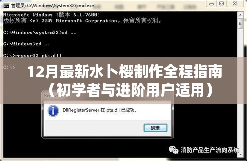 12月最新水卜樱制作全程指南，从初学者到进阶用户的完美教程