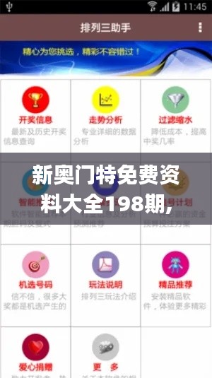 新奥门特免费资料大全198期,深入数据应用计划_网红版76.806