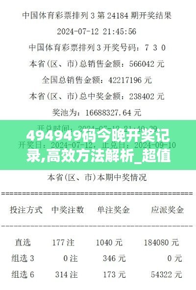 494949码今晚开奖记录,高效方法解析_超值版29.604