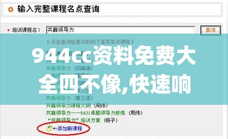 944cc资料免费大全四不像,快速响应计划解析_黄金版116.272