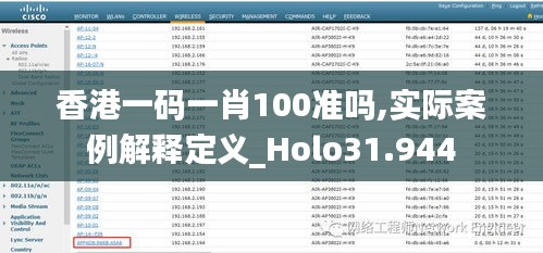 香港一码一肖100准吗,实际案例解释定义_Holo31.944