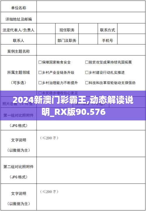 2024新澳门彩霸王,动态解读说明_RX版90.576