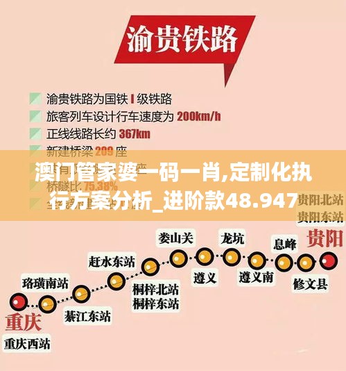 澳门管家婆一码一肖,定制化执行方案分析_进阶款48.947