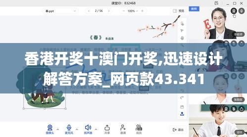 香港开奖十澳门开奖,迅速设计解答方案_网页款43.341