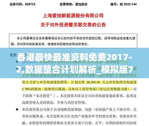 香港最快最准资料免费2017-2,数据整合计划解析_模拟版78.803