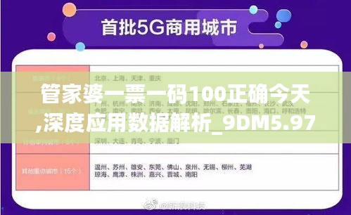 管家婆一票一码100正确今天,深度应用数据解析_9DM5.972