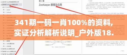 341期一码一肖100%的资料,实证分析解析说明_户外版18.599