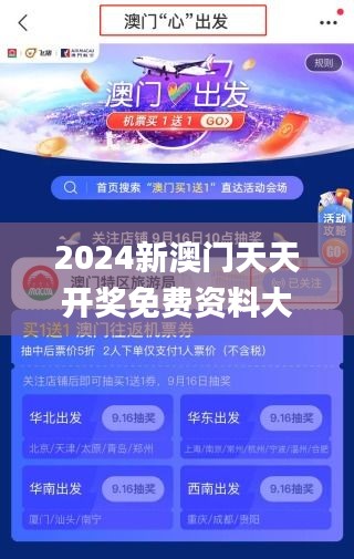 2024新澳门天天开奖免费资料大全最新,绝对经典解释落实_黄金版8.250