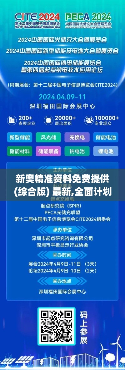 新奥精准资料免费提供(综合版) 最新,全面计划执行_领航款4.617