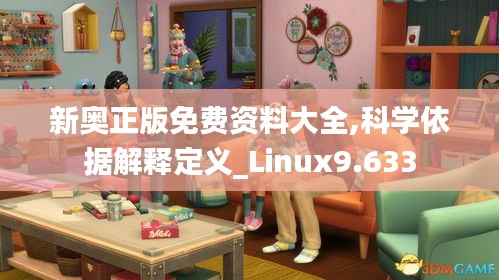 新奥正版免费资料大全,科学依据解释定义_Linux9.633