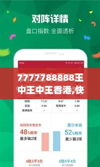 7777788888王中王中王香港,快速解答方案执行_专属款18.605