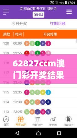 62827ccm澳门彩开奖结果查询,专业说明解析_顶级款7.423