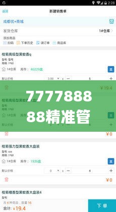 777788888精准管家婆资费大全,灵活性操作方案_标配版6.798