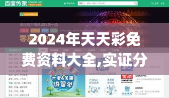 2024年天天彩免费资料大全,实证分析解释定义_网页版10.518