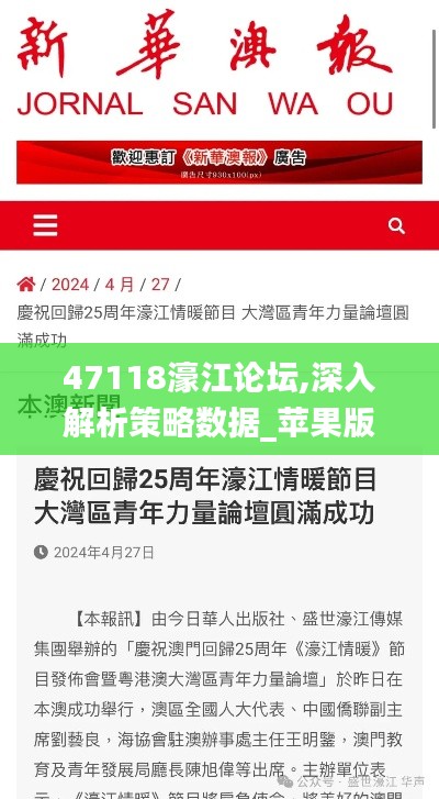 47118濠江论坛,深入解析策略数据_苹果版8.798