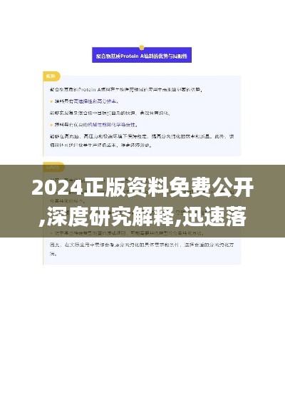 2024正版资料免费公开,深度研究解释,迅速落实计划解答_9DM3.837