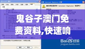 鬼谷子澳门免费资料,快速响应执行方案_苹果7.900