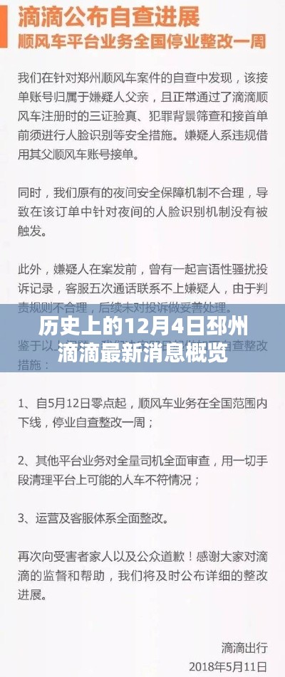 邳州滴滴最新动态，历史性的12月4日消息概览