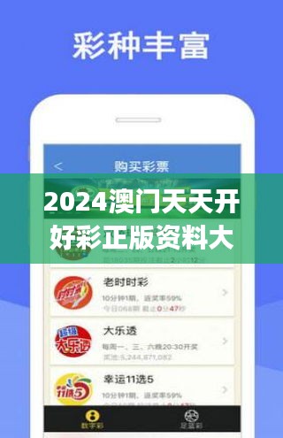 2024澳门天天开好彩正版资料大全341期,深入执行数据方案_交互版2.528