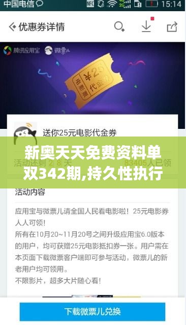 新奥天天免费资料单双342期,持久性执行策略_W9.484