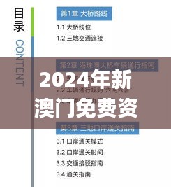 2024年新澳门免费资料341期,前沿解答解释定义_影像版3.114