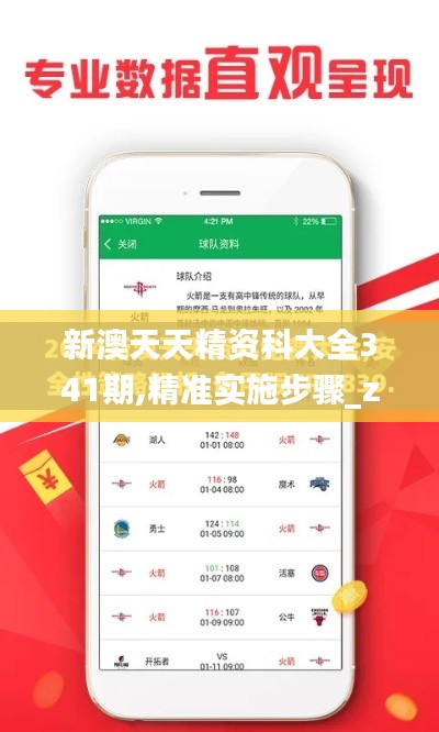 新澳天天精资科大全341期,精准实施步骤_zShop4.417