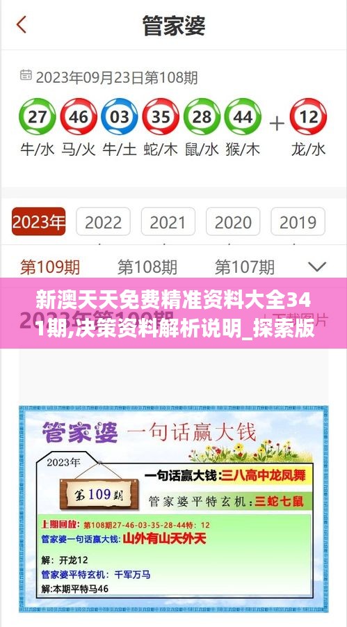 新澳天天免费精准资料大全341期,决策资料解析说明_探索版6.965