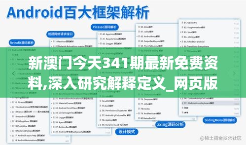 新澳门今天341期最新免费资料,深入研究解释定义_网页版6.905