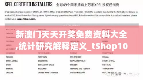 新澳门天天开奖免费资料大全,统计研究解释定义_tShop10.507