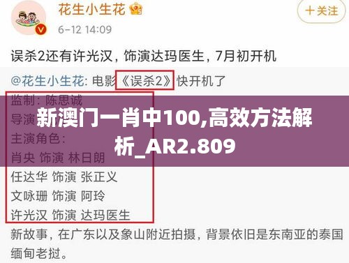 新澳门一肖中100,高效方法解析_AR2.809