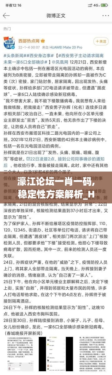 濠江论坛一肖一码,稳定性方案解析_Harmony款7.815