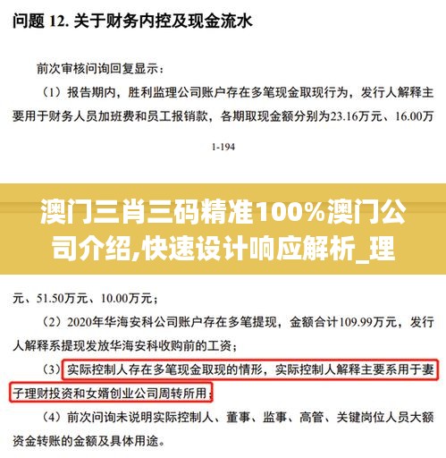 澳门三肖三码精准100%澳门公司介绍,快速设计响应解析_理财版10.734