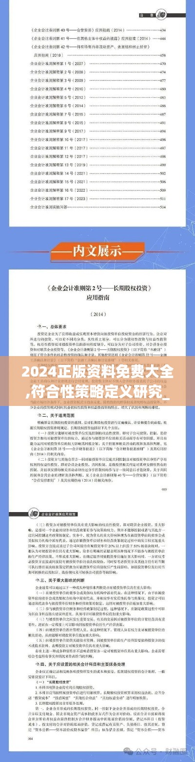 2024正版资料免费大全,符合性策略定义研究_7DM12.466