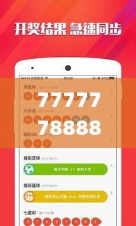 77777788888王中王中特亮点,最佳选择解析说明_创新版2.317