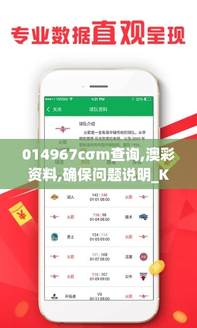 014967cσm查询,澳彩资料,确保问题说明_KP8.879