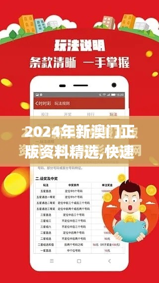 2024年新澳门正版资料精选,快速执行方案解答_体验版9.417