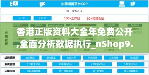 香港正版资料大全年免费公开,全面分析数据执行_nShop9.265